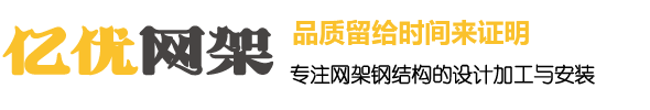 娄底网架钢结构工程有限公司